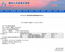 赣州市轨道交通线网规划项目中标公示 GZGC2015253