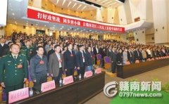 赣州市第五届人民代表大会第一次会议胜利闭幕